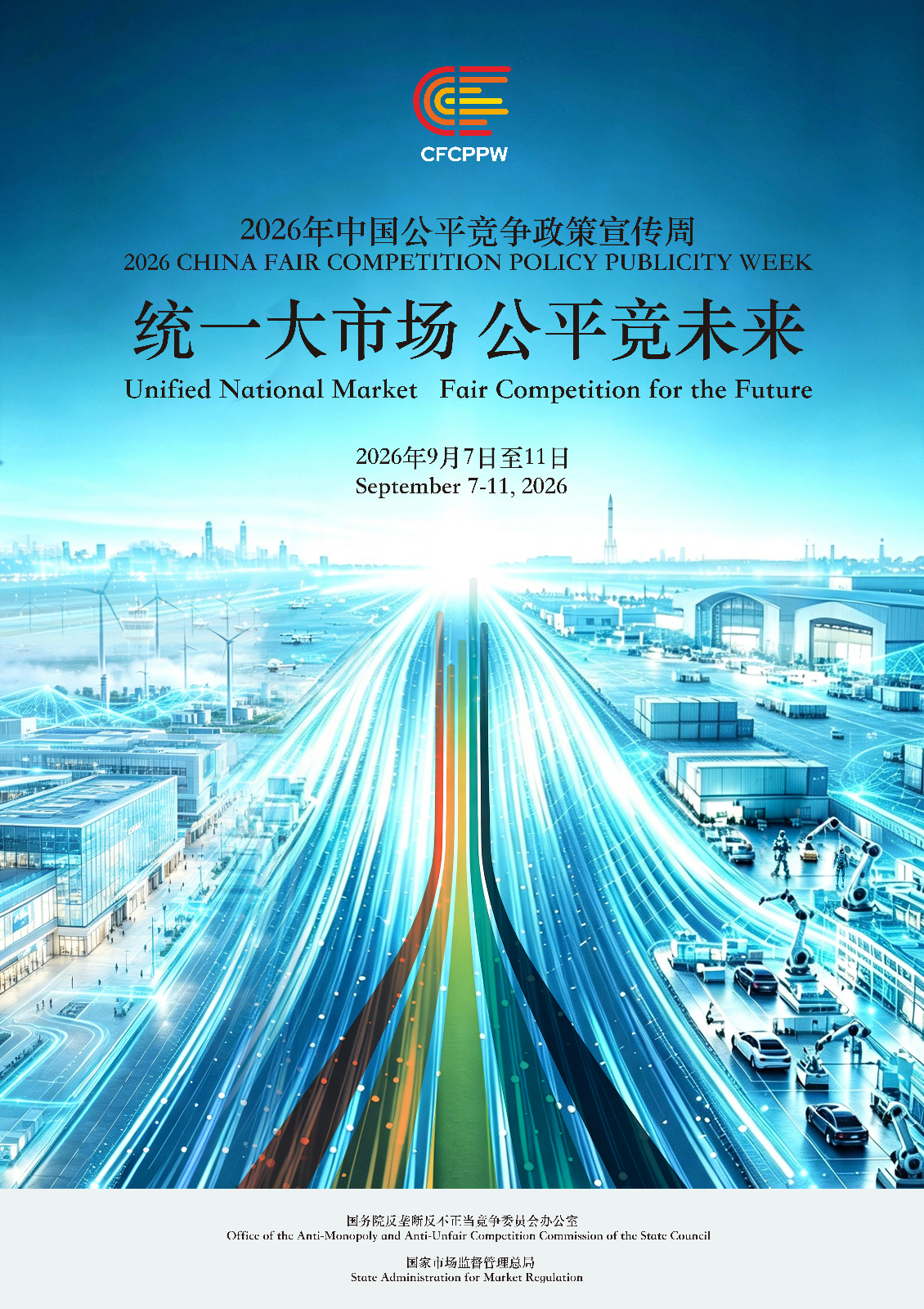 竞争周海报.jpg